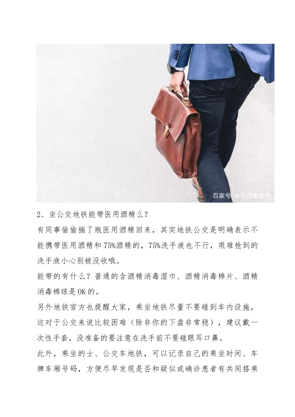关于复工防护的10个重要问题，做好这些就稳了_第2页