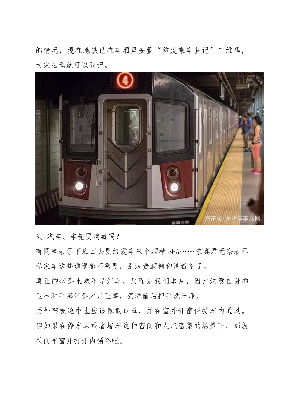 关于复工防护的10个重要问题，做好这些就稳了_第3页