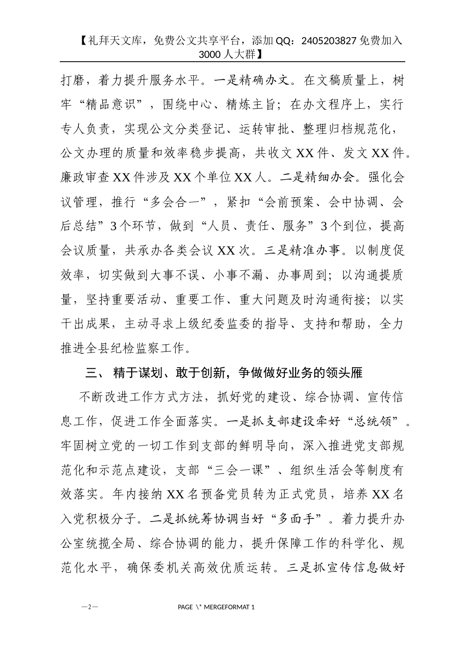 精心谋事聚力干事用情做事以精细化高质量的服务提升办公室工作水平_第2页