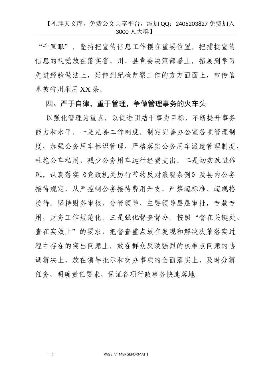精心谋事聚力干事用情做事以精细化高质量的服务提升办公室工作水平_第3页