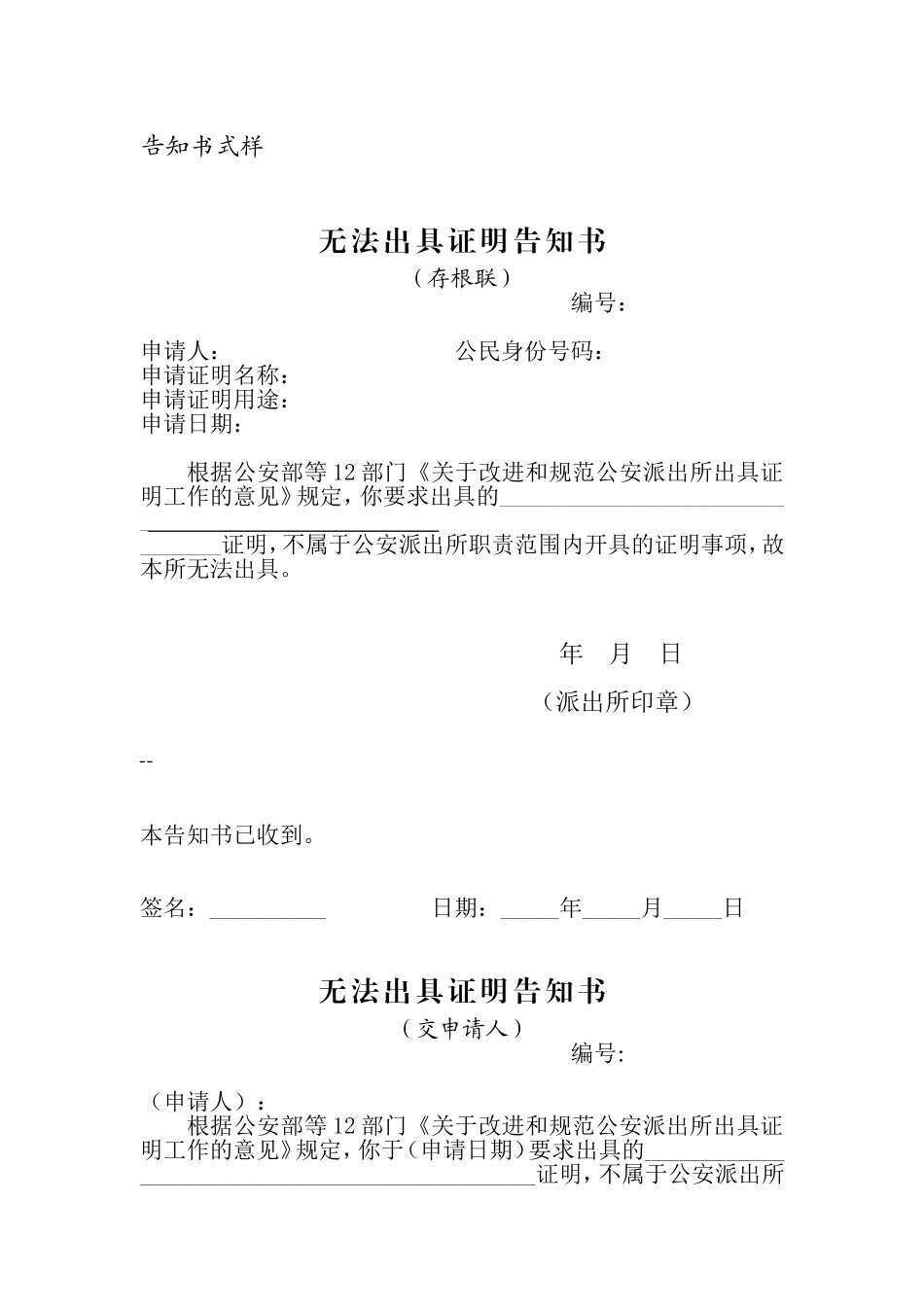 关于改进和规范公安派出所出具证明工作的意见（摘选）_第1页