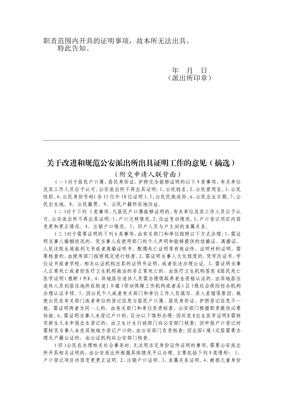 关于改进和规范公安派出所出具证明工作的意见（摘选）_第2页
