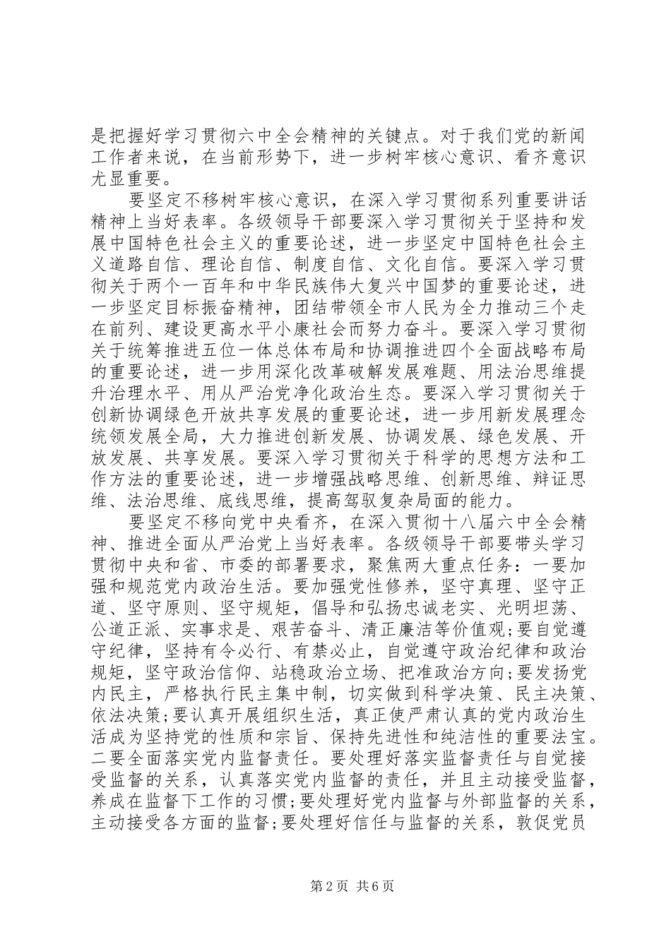 2024年干部一个树牢三个看齐讲话稿_第2页