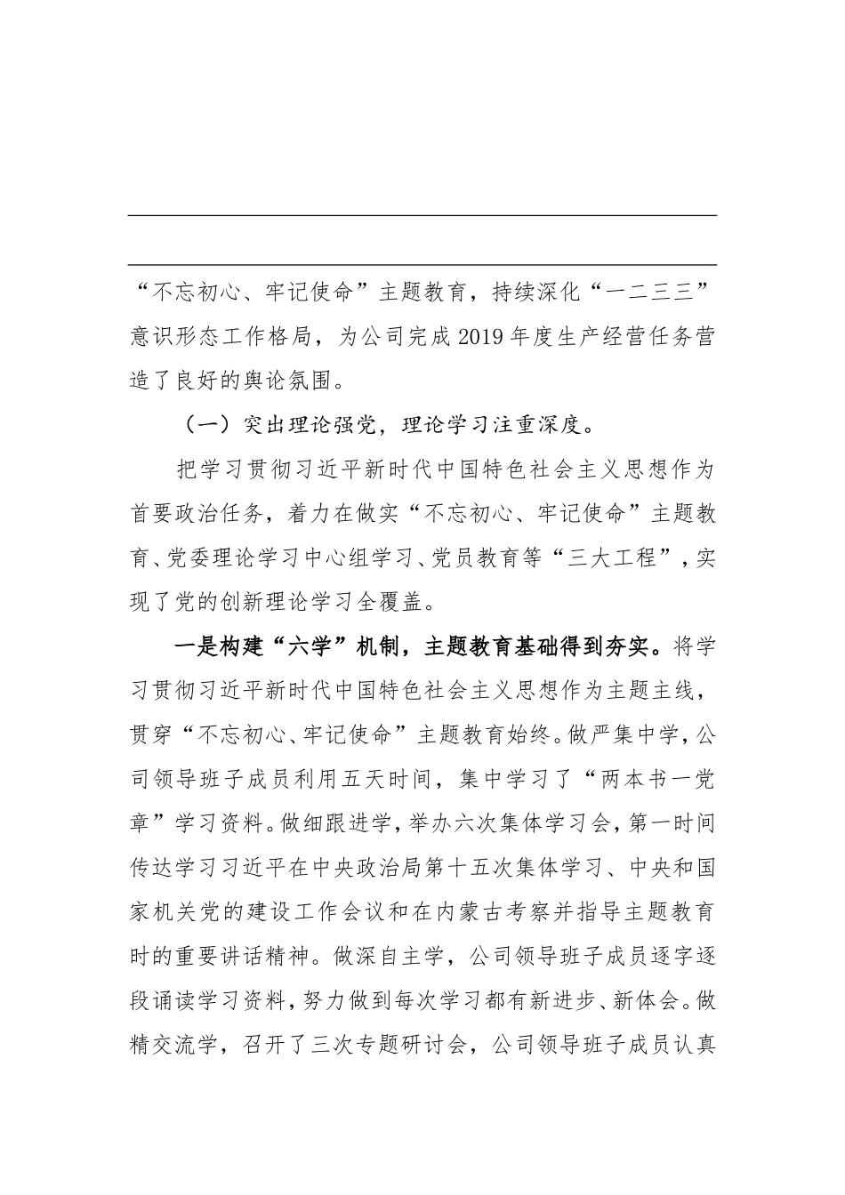 赶紧收藏！公司党委2019年度意识形态工作报告_第2页