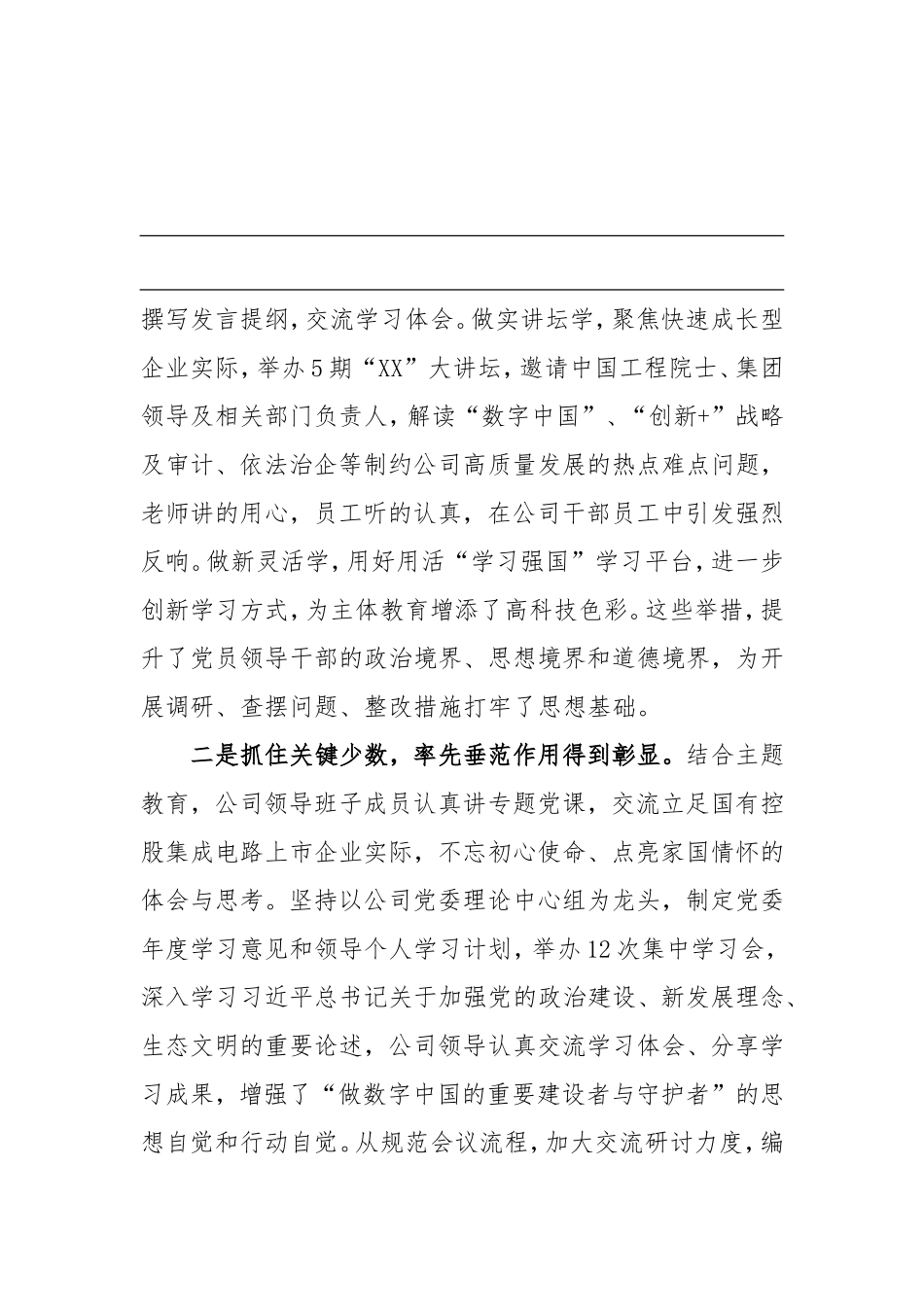 赶紧收藏！公司党委2019年度意识形态工作报告_第3页