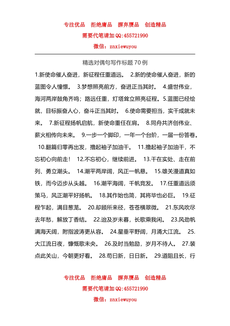 精选对偶句写作标题70例_第1页