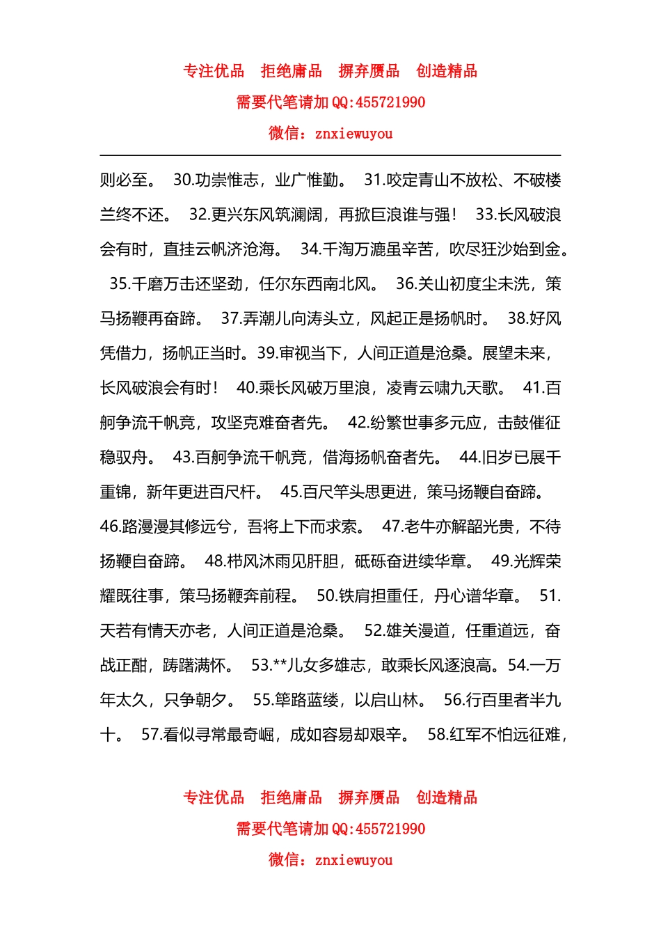 精选对偶句写作标题70例_第2页