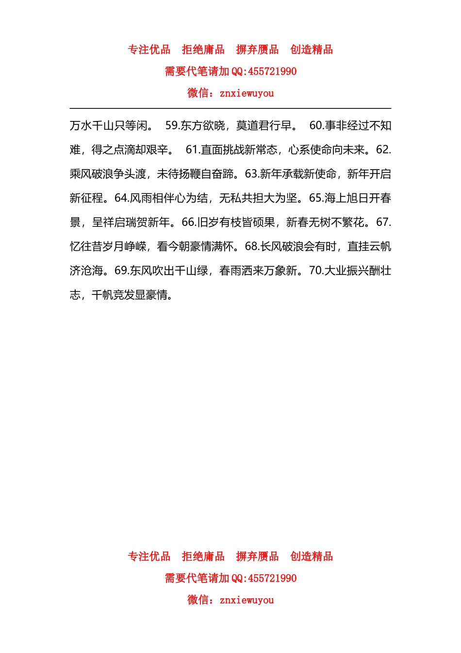 精选对偶句写作标题70例_第3页