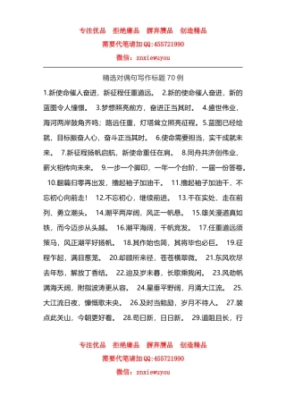 精选对偶句写作标题70例