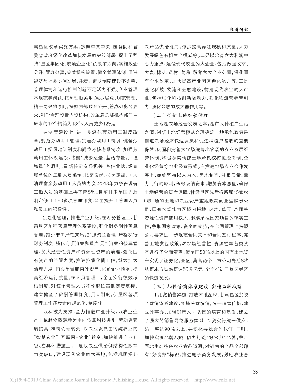 关于甘肃垦区改革与发展的调研报告_第2页