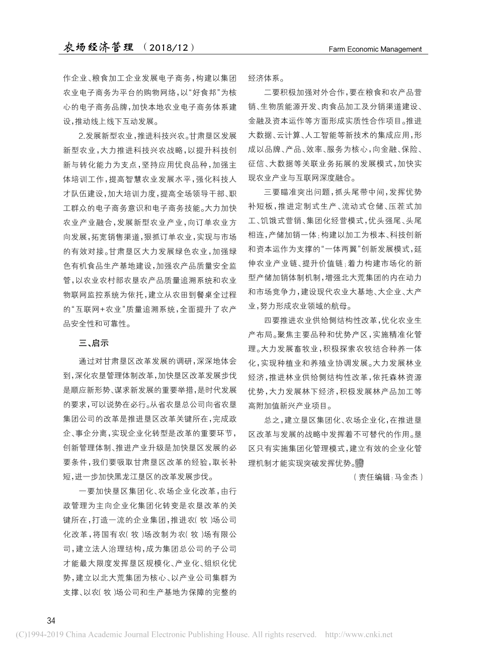 关于甘肃垦区改革与发展的调研报告_第3页