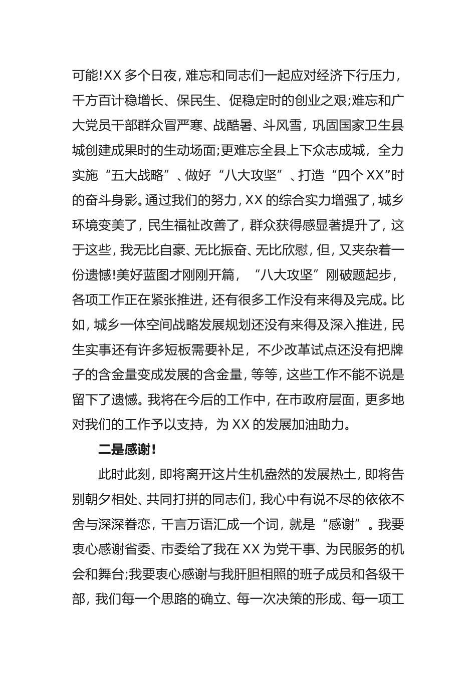 精选领导干部离任讲话范例参考_第2页