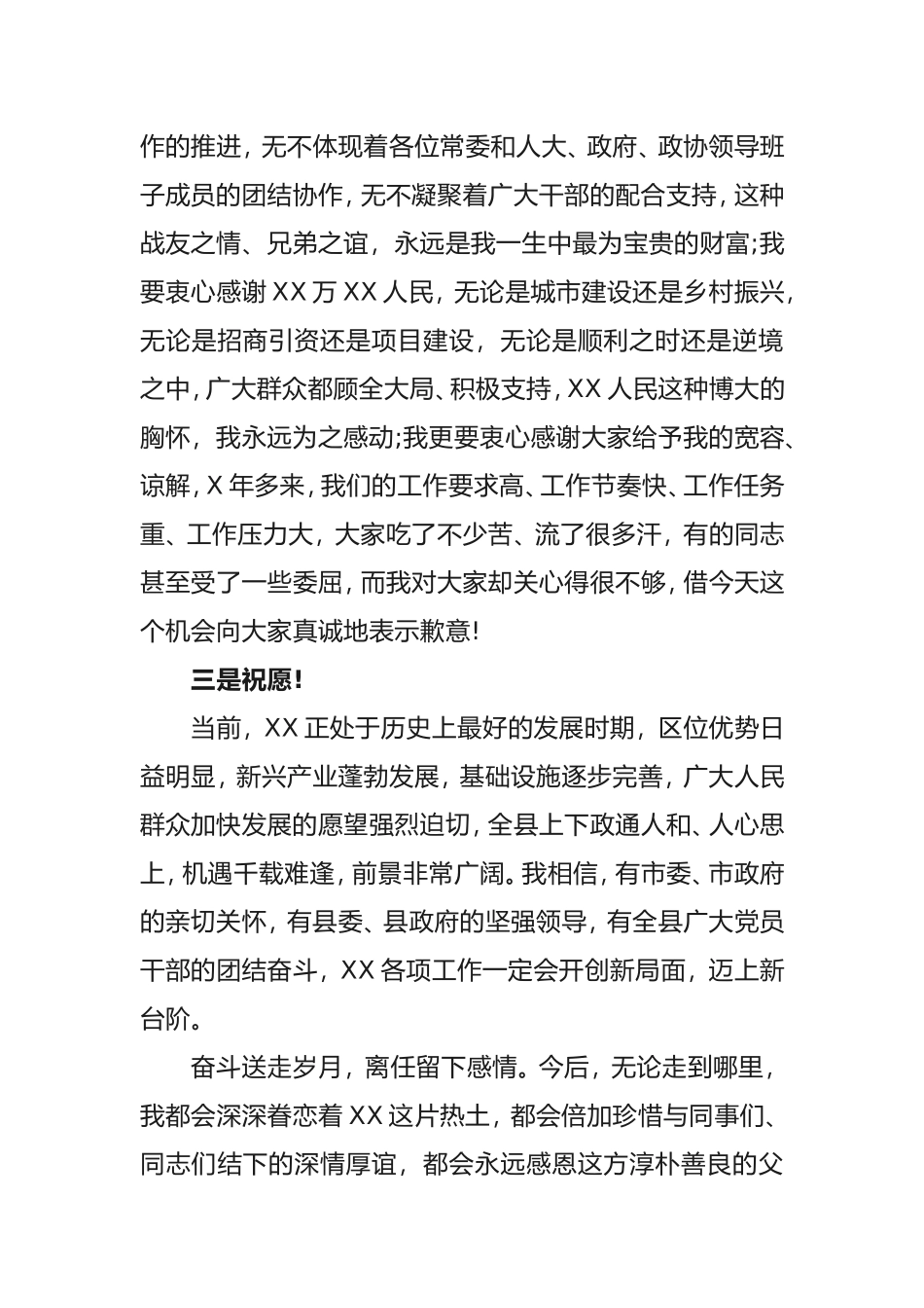 精选领导干部离任讲话范例参考_第3页