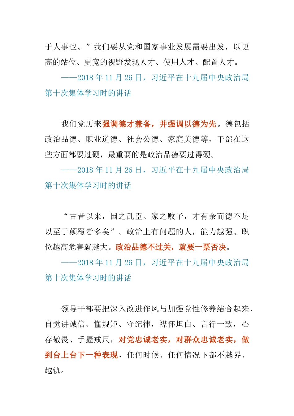 关于干部队伍建设的12句箴言_第2页