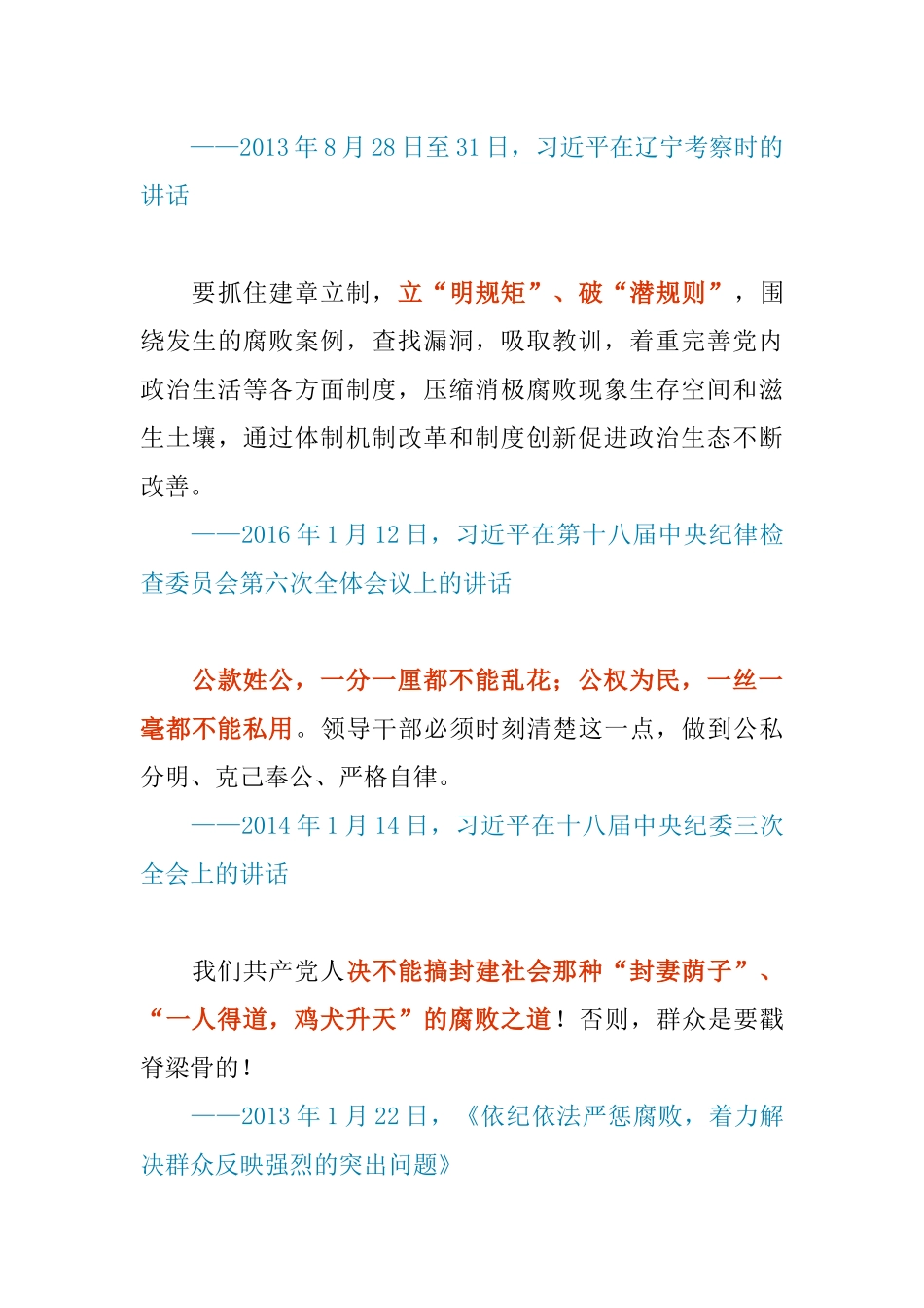 关于干部队伍建设的12句箴言_第3页