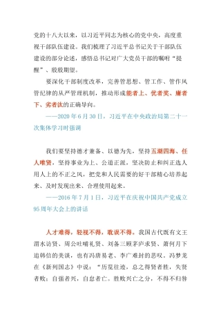 关于干部队伍建设的12句箴言