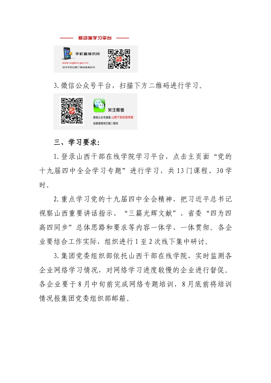 关于干部在线学习的说明各企业_第2页