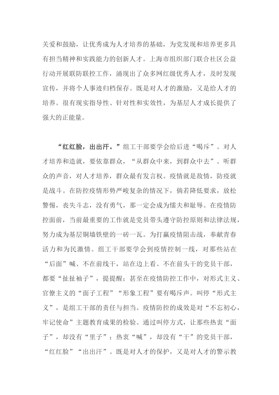 精选组工干部关于疫情防控的感想体会1_第2页