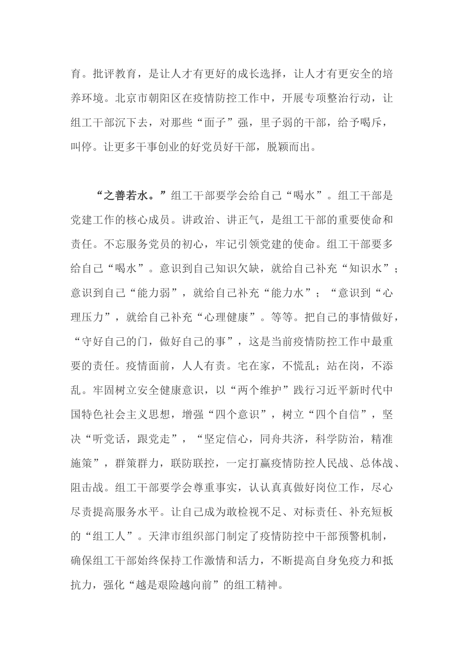 精选组工干部关于疫情防控的感想体会1_第3页