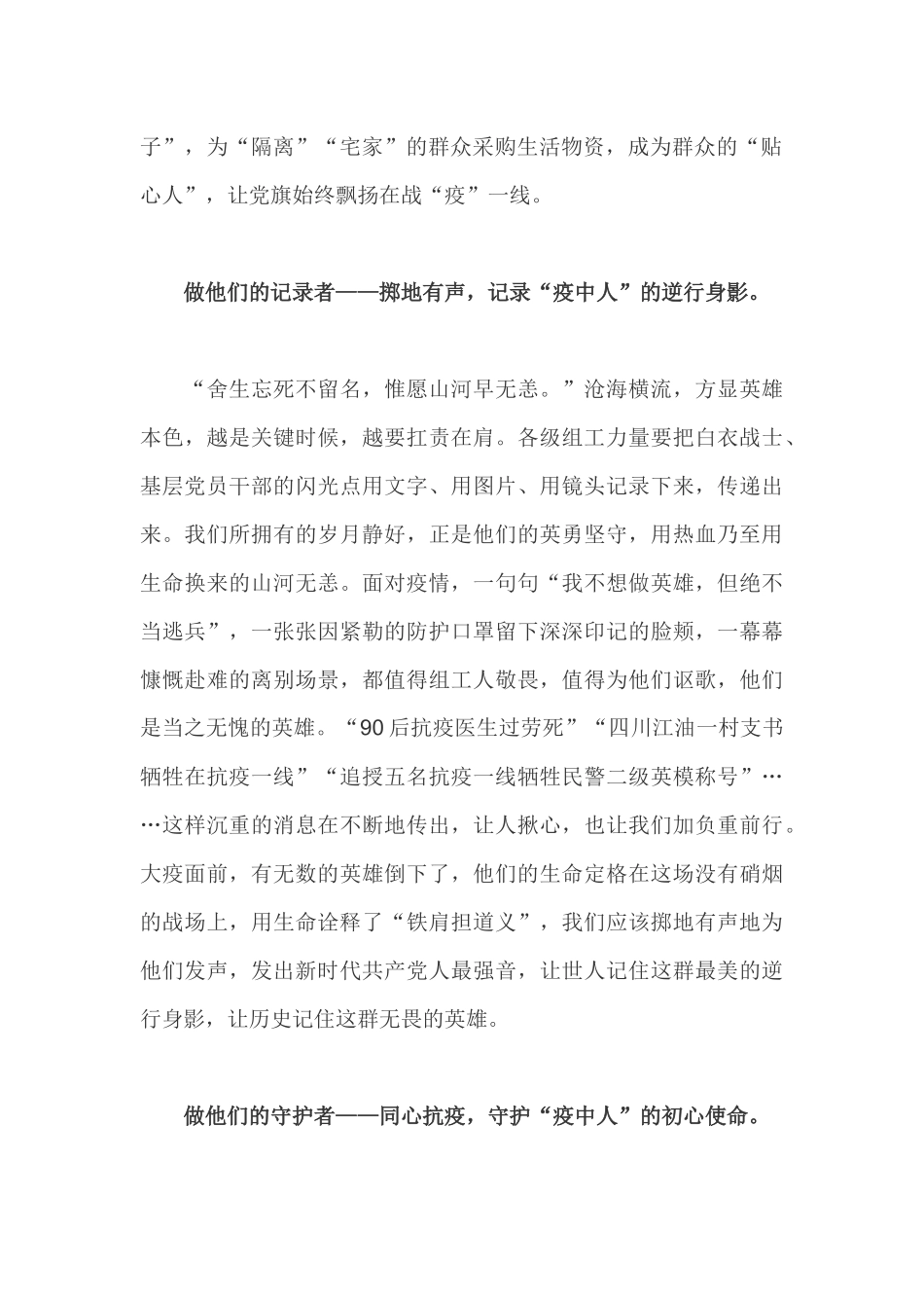 精选组工干部关于疫情防控的感想体会2_第2页