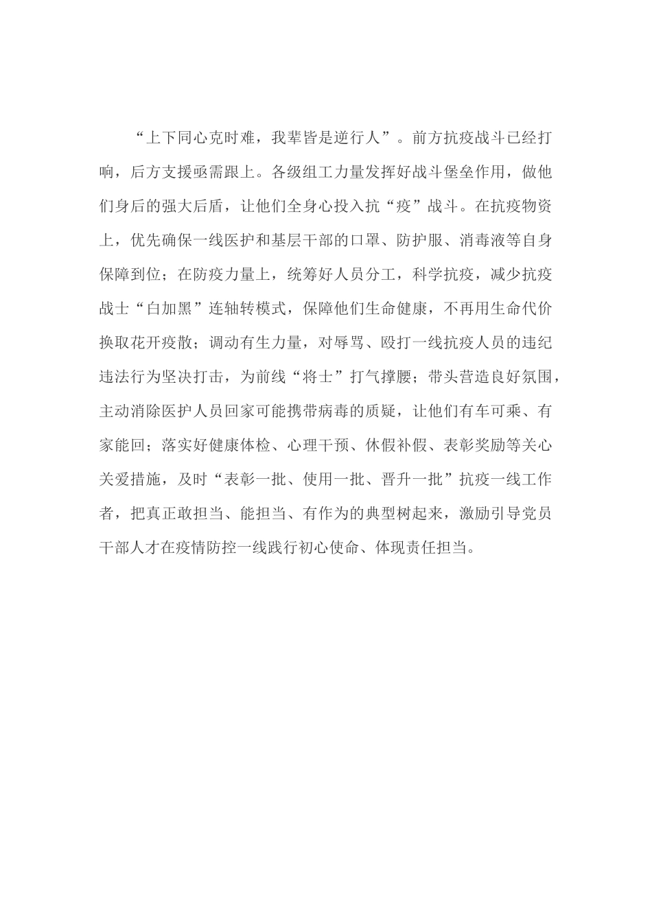 精选组工干部关于疫情防控的感想体会2_第3页