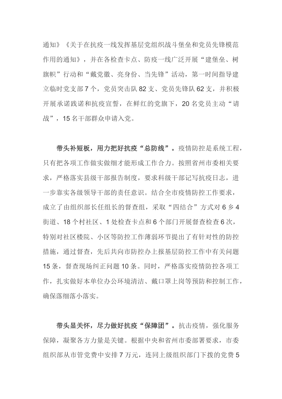 精选组工干部关于疫情防控的感想体会3_第2页