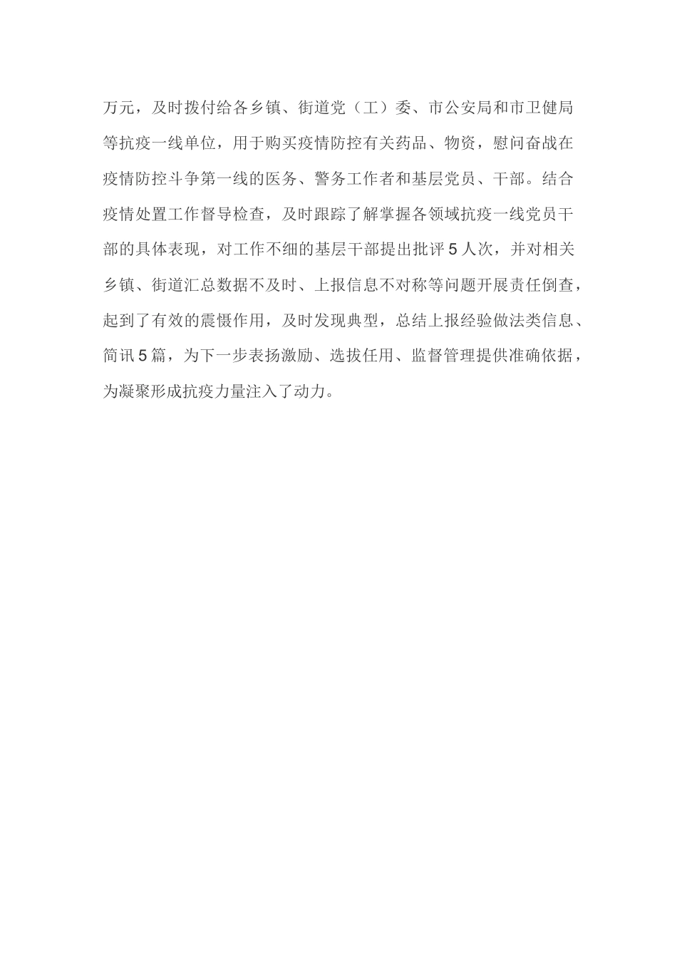 精选组工干部关于疫情防控的感想体会3_第3页