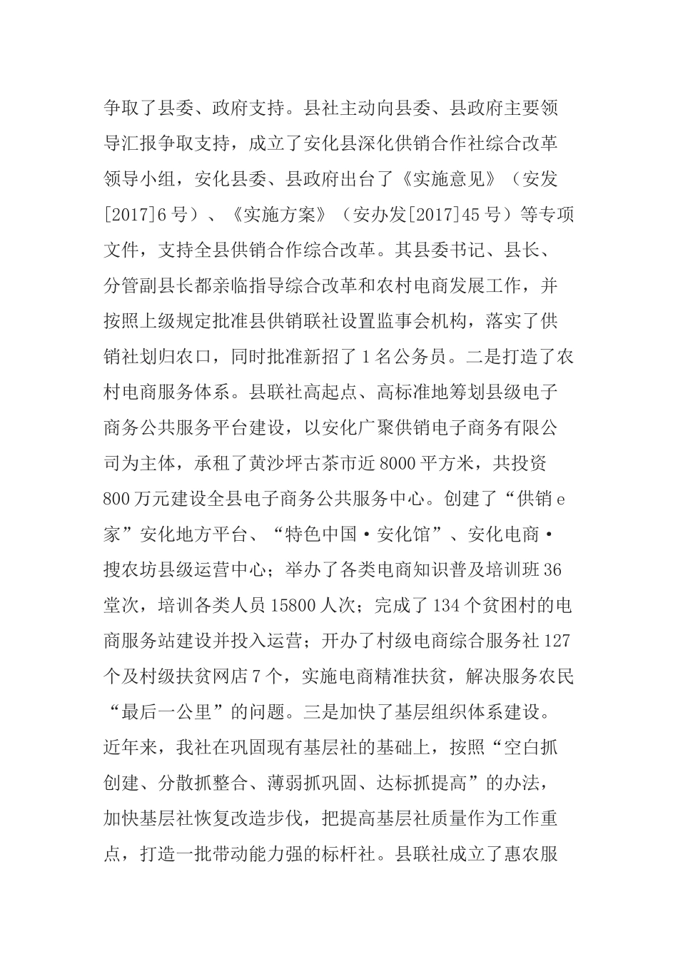 关于供销合作社参与“乡村振兴战略”的调研报告_第3页