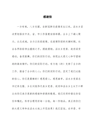 感谢信疫情捐款乡政府党委书记