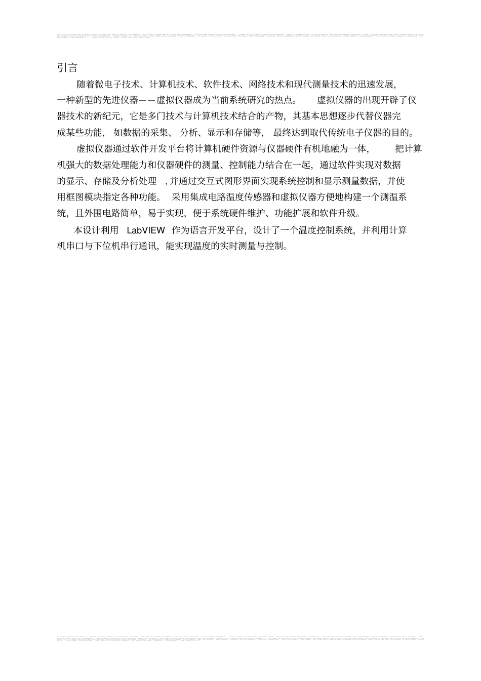 基于LabVIEW的温度控制系统设计_第1页