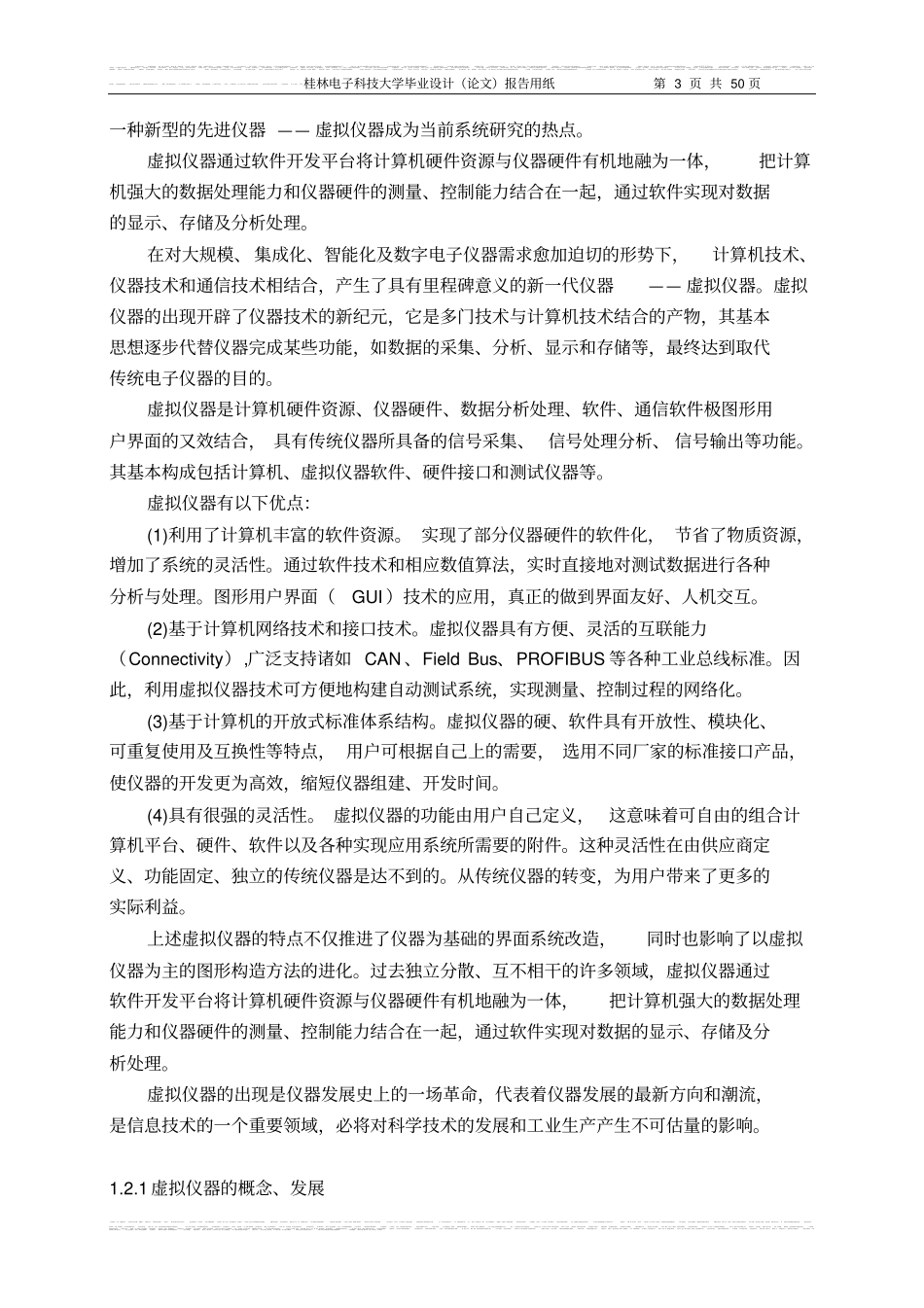 基于LabVIEW的温度控制系统设计_第3页