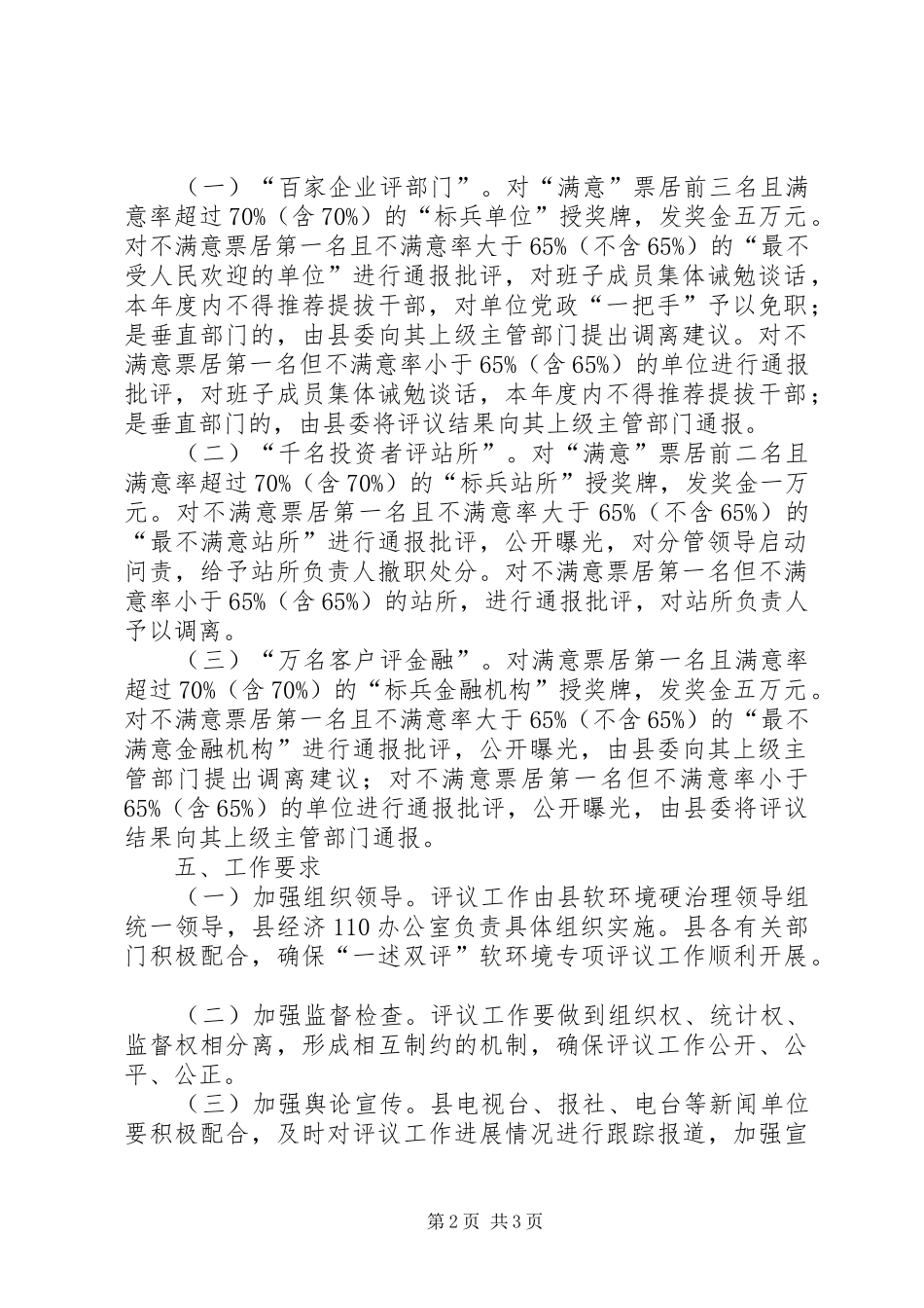 2024年干部一述双评评议意见_第2页