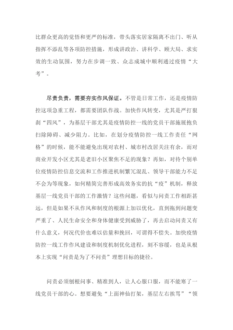 精选组工干部关于疫情防控的感想体会4_第2页