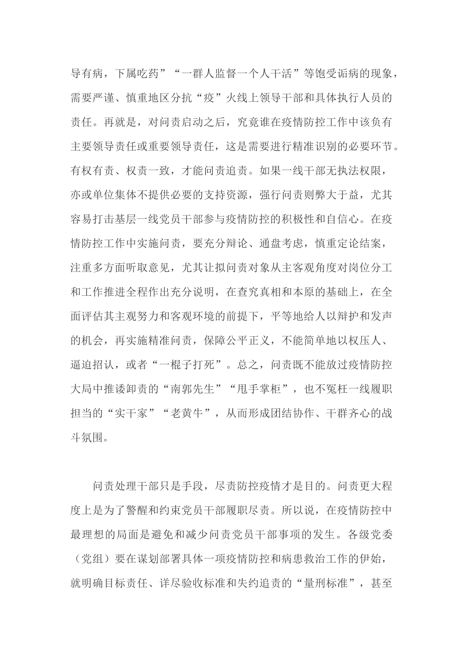 精选组工干部关于疫情防控的感想体会4_第3页