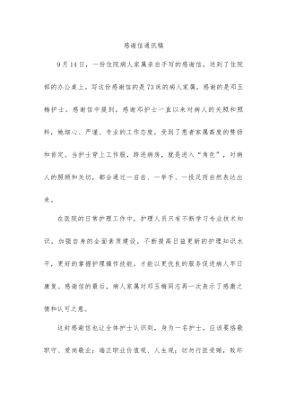 感谢最美的人，付出最真的心
