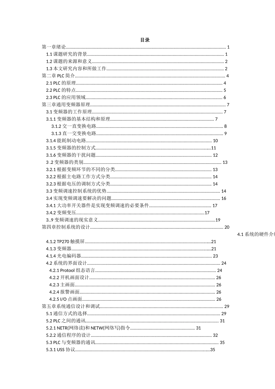 基于PLC与与变频器的通讯调速系统课题研究_第1页