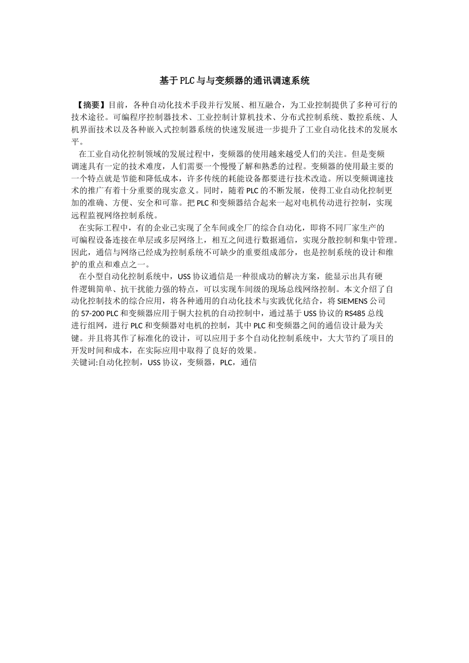 基于PLC与与变频器的通讯调速系统课题研究_第3页
