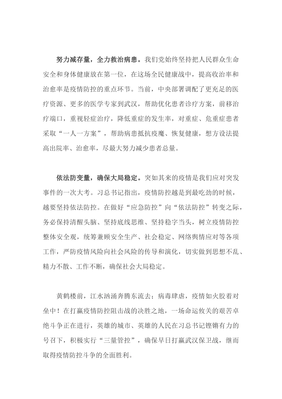 精选组工干部关于疫情防控的感想体会5_第2页