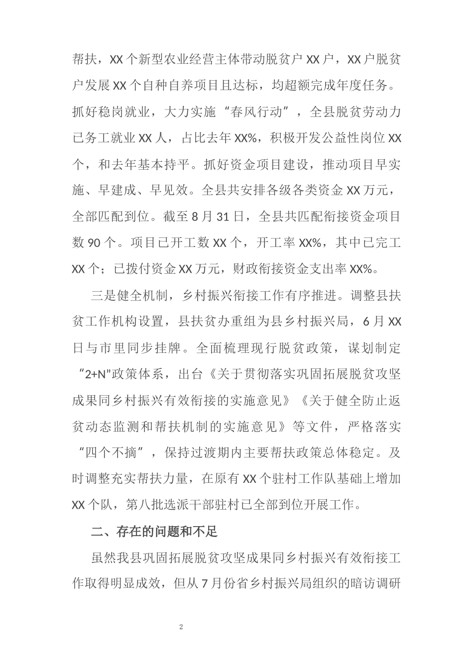 关于巩固拓展脱贫攻坚成果与乡村振兴有效衔接工作情况的汇报_第2页
