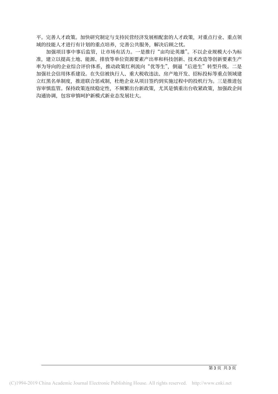 激发落后地区民营经济发展活力_第3页