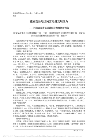 激发落后地区民营经济发展活力