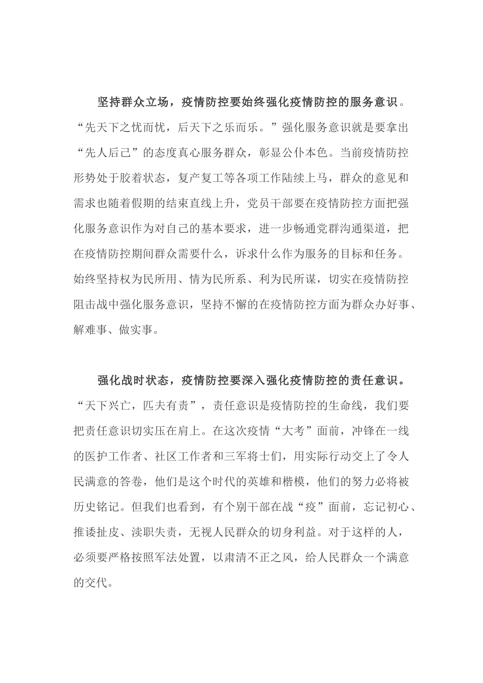 精选组工干部关于疫情防控的感想体会6_第2页