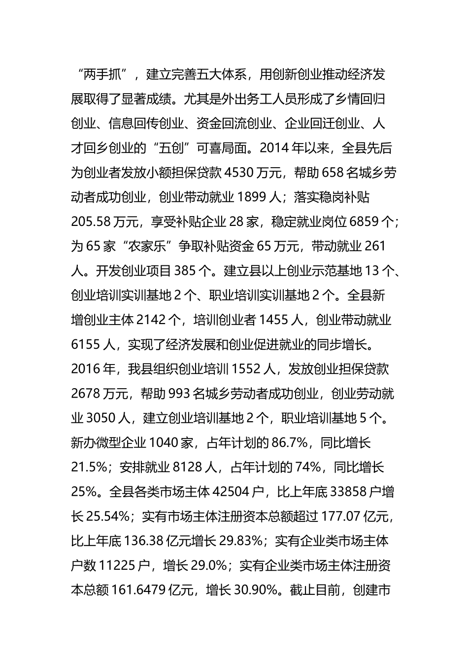 关于谷城县“大众创业 万众创新”推动“新经济”发展的调研报告_第2页