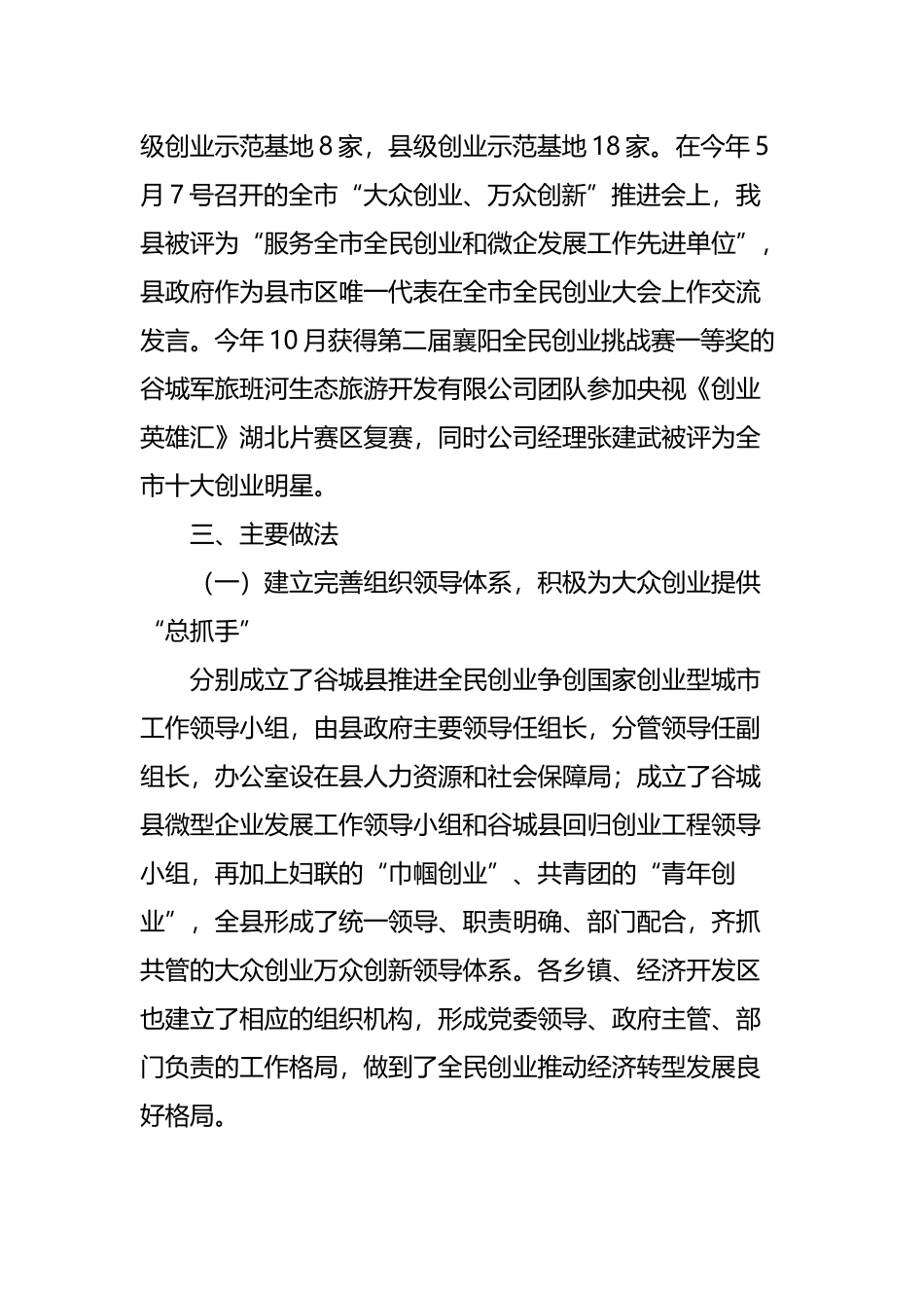 关于谷城县“大众创业 万众创新”推动“新经济”发展的调研报告_第3页