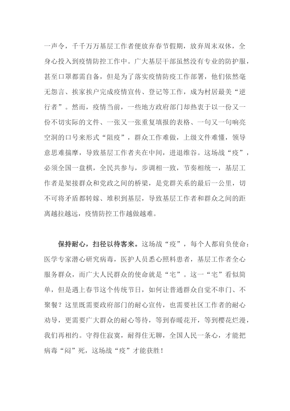 精选组工干部关于疫情防控的感想体会8_第2页
