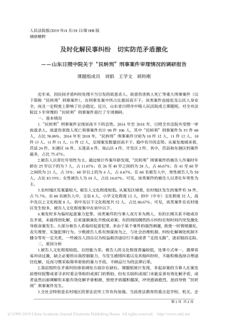 及时化解民事纠纷切实防范矛盾激化课题组成员