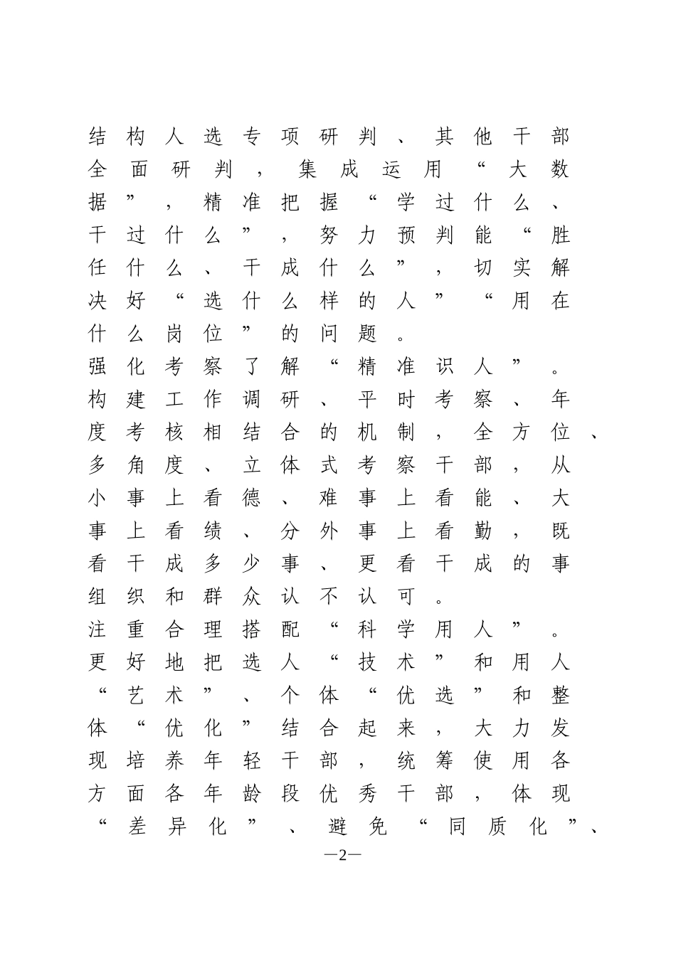 干部队伍建设工作经验交流汇报_第2页