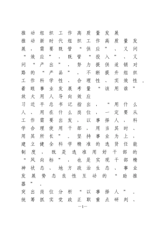 干部队伍建设工作经验交流汇报