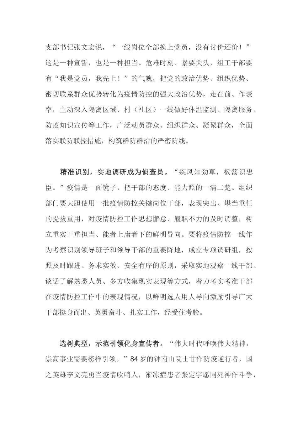精选组工干部关于疫情防控的感想体会9_第2页