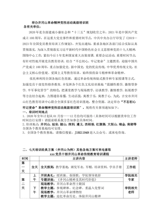 吉安市井冈山红色教育培训中心7天行程